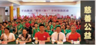 慈善公益