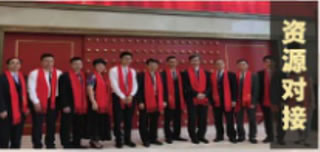 资源对接